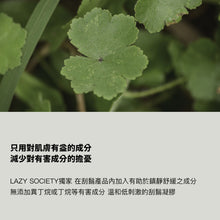 將圖片載入圖庫檢視器 LAZY SOCIETY 積雪草涼感刮鬍凝膠 250ml