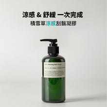 將圖片載入圖庫檢視器 LAZY SOCIETY 積雪草涼感刮鬍凝膠 250ml