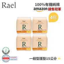 將圖片載入圖庫檢視器 RAEL 100%有機純棉 一般型15cm護墊 (4包)
