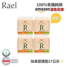將圖片載入圖庫檢視器 RAEL 100%有機純棉 一般型17cm護墊 (4包)
