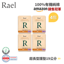 將圖片載入圖庫檢視器 RAEL 100%有機純棉 超長型19cm護墊 (4包)