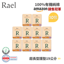 將圖片載入圖庫檢視器 RAEL 100%有機純棉 超長型19cm護墊 (10包)