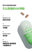 將圖片載入圖庫檢視器 GRN+ 窈窕活力小粉瓶 第四代+輕盈暢通小綠瓶 第四代