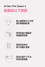 將圖片載入圖庫檢視器 GRN+ 窈窕活力小粉瓶 第四代