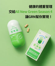 將圖片載入圖庫檢視器 GRN+ 窈窕活力小粉瓶 第四代+輕盈暢通小綠瓶 第四代