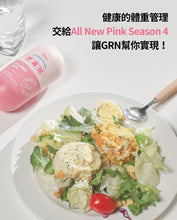將圖片載入圖庫檢視器 GRN+ 窈窕活力小粉瓶 第四代