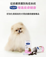 將圖片載入圖庫檢視器 PETOMAMAN 犬用皮膚保健營養品