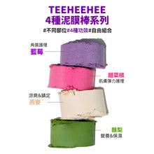 將圖片載入圖庫檢視器 TEEHEEHEE 甜菜根防護泥膜棒