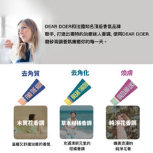 將圖片載入圖庫檢視器 DEAR DOER 去角化香氛身體磨砂膏 100ml