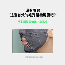 將圖片載入圖庫檢視器 SNP Clean Pore 緊緻毛孔清潔泥膜