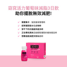 將圖片載入圖庫檢視器 GRN+ 窈窕活力葡萄味減脂3日飲
