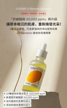 將圖片載入圖庫檢視器 10 Elements 維他命亮膚精華