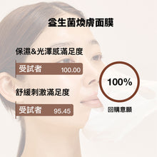 將圖片載入圖庫檢視器 AROH 益生菌煥膚面膜 10片 盒裝