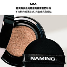 將圖片載入圖庫檢視器 NAMING 超服貼Layered Fit氣墊粉餅17Y