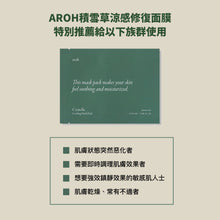 將圖片載入圖庫檢視器 AROH 積雪草涼感舒緩面膜 10片 盒裝