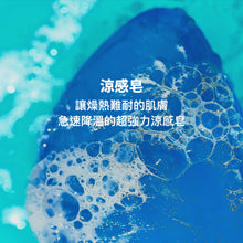 將圖片載入圖庫檢視器 CREME 海玻璃涼感皂 3種擇1