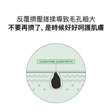 將圖片載入圖庫檢視器 SNP Clean Pore 清潔毛孔鼻貼 10片
