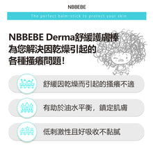 將圖片載入圖庫檢視器 NBBEBE Derma 舒緩護膚棒