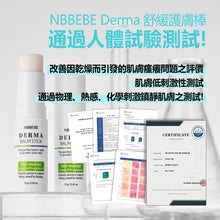 將圖片載入圖庫檢視器 NBBEBE Derma 舒緩護膚棒