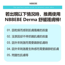 將圖片載入圖庫檢視器 NBBEBE Derma 舒緩護膚棒