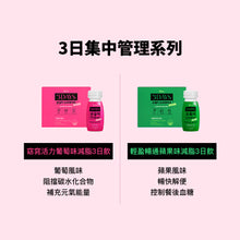 將圖片載入圖庫檢視器 GRN+ 窈窕活力葡萄味減脂3日飲