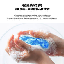 將圖片載入圖庫檢視器 CREME 海玻璃涼感皂 3種擇1