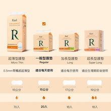 將圖片載入圖庫檢視器 RAEL 100%有機純棉 一般型15cm護墊 (4包)
