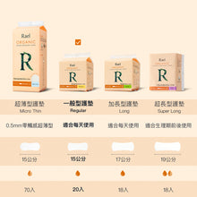 將圖片載入圖庫檢視器 RAEL 100%有機純棉 一般型15cm護墊 (1包)