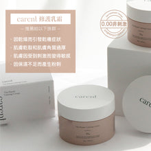 將圖片載入圖庫檢視器 CARENT Vita Calming 修護乳霜