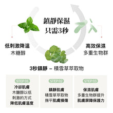 將圖片載入圖庫檢視器 CARENT Centella 舒緩鎮靜凝露