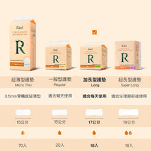 將圖片載入圖庫檢視器 RAEL 100%有機純棉 一般型17cm護墊 (4包)
