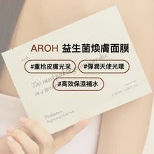 將圖片載入圖庫檢視器 AROH 益生菌煥膚面膜 10片 盒裝