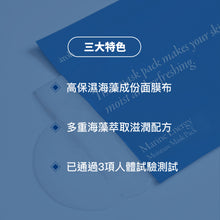將圖片載入圖庫檢視器 AROH 海洋能量保濕面膜 10片 盒裝