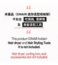 將圖片載入圖庫檢視器 ONAIR 迷你造型收納架