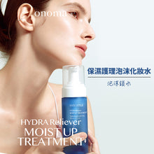 將圖片載入圖庫檢視器 ONOMA 高效保濕管理組合