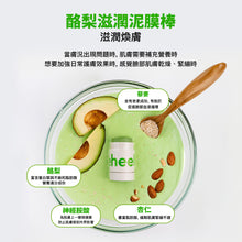 將圖片載入圖庫檢視器 TEEHEEHEE 酪梨滋潤泥膜棒