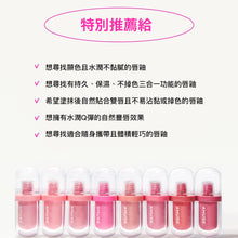將圖片載入圖庫檢視器 AMUSE Jel-Fit 果凍唇釉 3.8g 6色