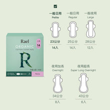 將圖片載入圖庫檢視器 RAEL 100%有機純棉 一般日用23cm衛生棉 (5包)