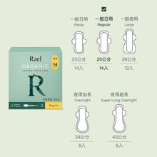 將圖片載入圖庫檢視器 RAEL 100%有機純棉 一般日用25cm衛生棉 (3包)
