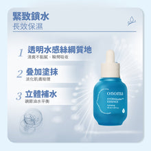 將圖片載入圖庫檢視器 ONOMA 保濕提亮管理組合