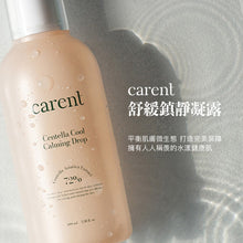 將圖片載入圖庫檢視器 CARENT Centella 舒緩鎮靜凝露