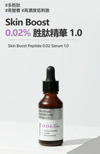 將圖片載入圖庫檢視器 JM SOLUTION Skin Boost 0.02% 胜肽精華 1.0 30ml