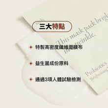 將圖片載入圖庫檢視器 AROH 益生菌煥膚面膜 10片 盒裝