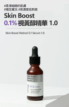 將圖片載入圖庫檢視器 JM SOLUTION Skin Boost 0.1% 視黃醇精華 1.0 30ml