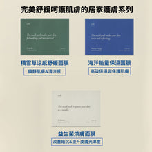 將圖片載入圖庫檢視器 AROH 海洋能量保濕面膜 10片 盒裝