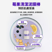 將圖片載入圖庫檢視器 TEEHEEHEE 莓果清潔泥膜棒