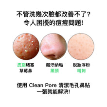 將圖片載入圖庫檢視器 SNP Clean Pore 清潔毛孔鼻貼 10片