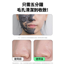 將圖片載入圖庫檢視器 SNP Clean Pore 緊緻毛孔清潔泥膜