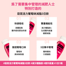 將圖片載入圖庫檢視器 GRN+ 窈窕活力葡萄味減脂3日飲