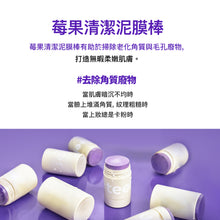 將圖片載入圖庫檢視器 TEEHEEHEE 莓果清潔泥膜棒